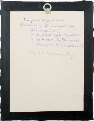 Замирайло Виктор Дмитриевич. Обнаженная и воин 